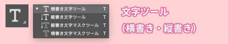 Photoshop｜文字ツール