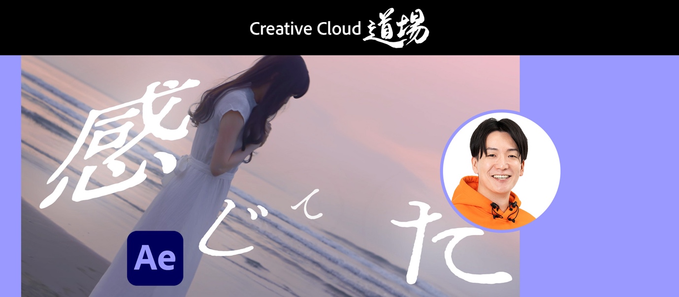 498 サンゼ直伝！テキストアニメーションを活かすコツ - After Effects