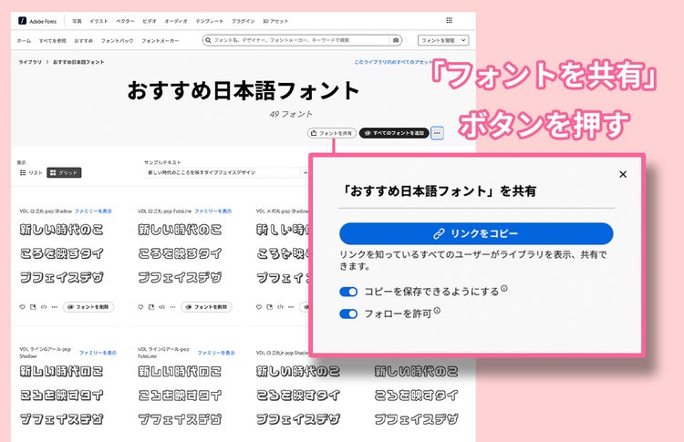 Adobe Fonts＋ライブラリ｜管理・共有機能