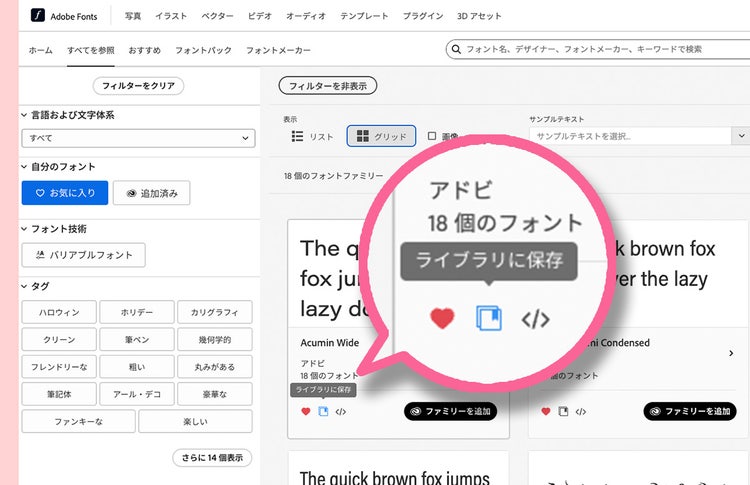 Adobe Fonts＋ライブラリ｜管理・共有機能