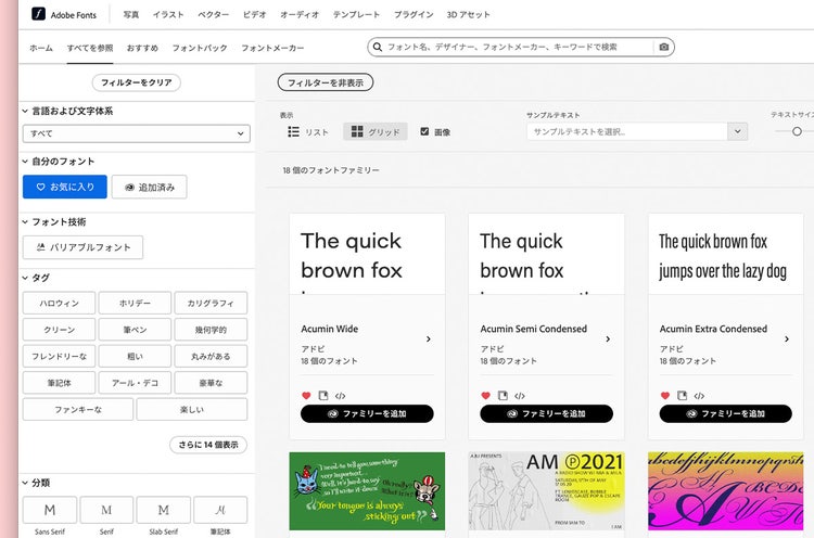 Adobe Fonts｜フィルター機能