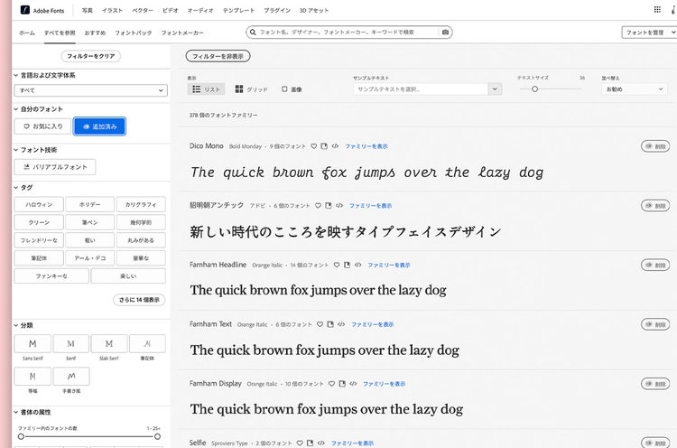 Adobe Fonts｜フィルター機能