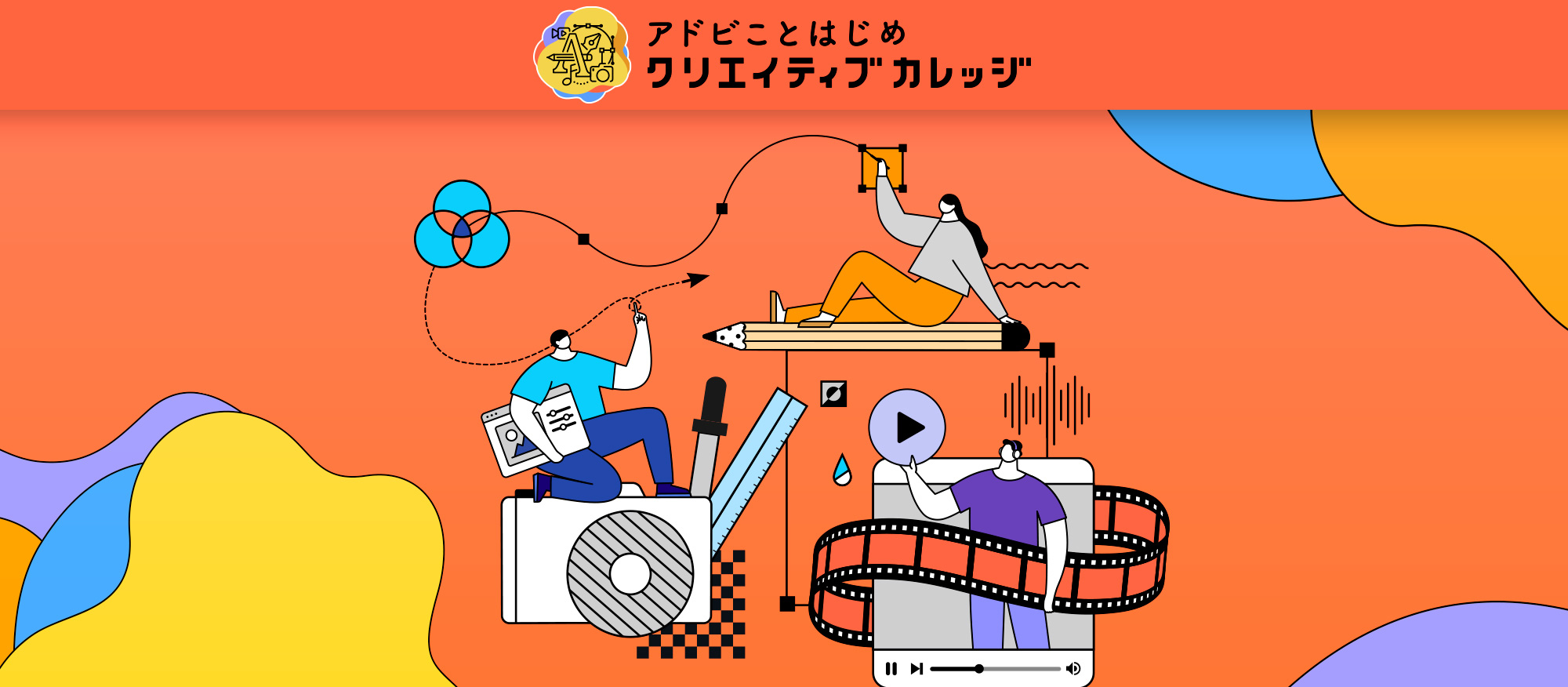アドビクリエイティブ　1年分 大人が楽しく学ぶ場、新たな趣味とスキルの世界｜アドビことはじめ