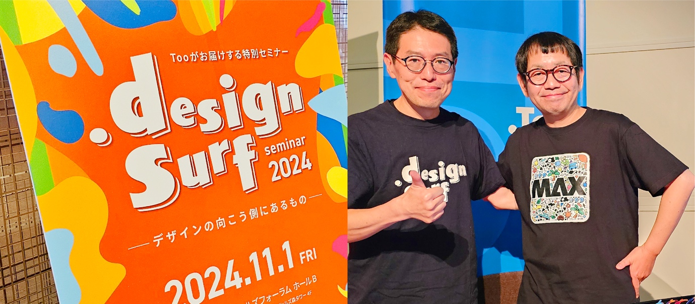 11月1日「design surf seminar 2024」でデザインセミナー実施。Adobe