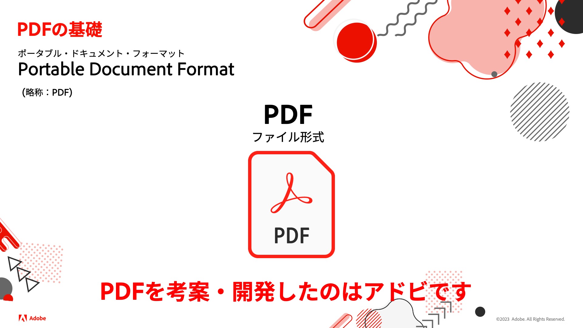 どのようなツールで作成してもPDFすべて同じ？