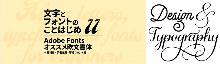 Adobe Fonts｜ライブラリ｜記事バナー