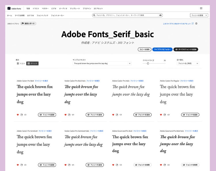 Adobe Fonts｜ライブラリ