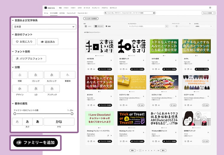 Adobe Fonts｜フォントの追加