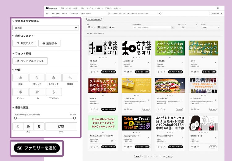 Adobe Fonts｜フォントの追加