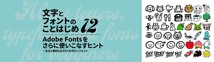 Adobe Fonts｜ライブラリ｜記事バナー