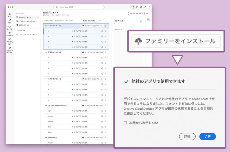 Adobe Fonts｜インストール