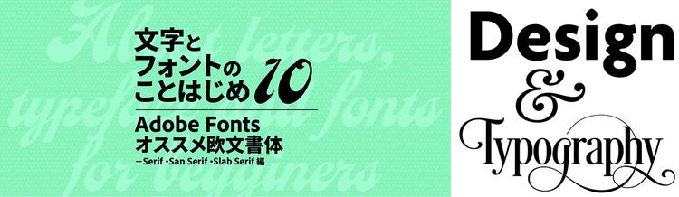 Adobe Fonts｜ライブラリ｜記事バナー