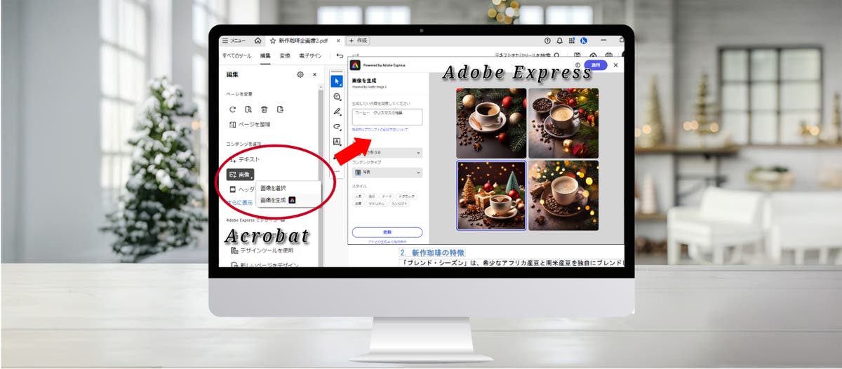 AcrobatにAI画像生成が登場！Adobe Expressとの連携でPDF編集機能が