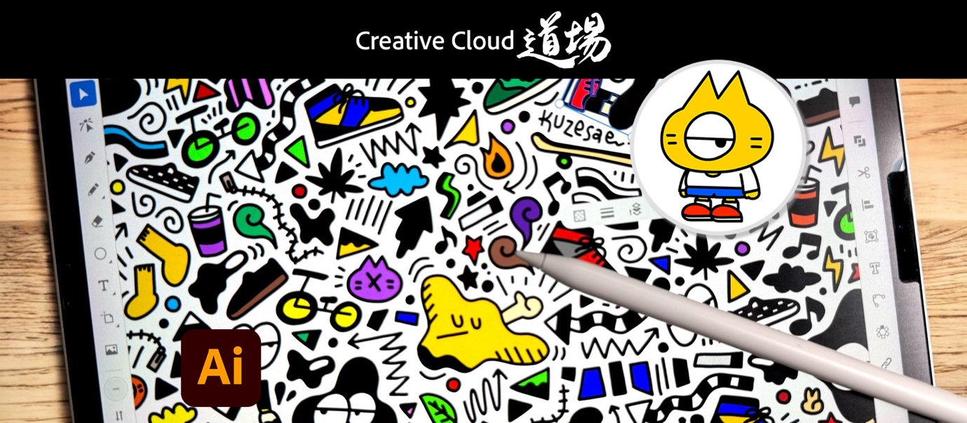 508 Illustrator iPad版を活用したイラスト制作法 - くぜさえ