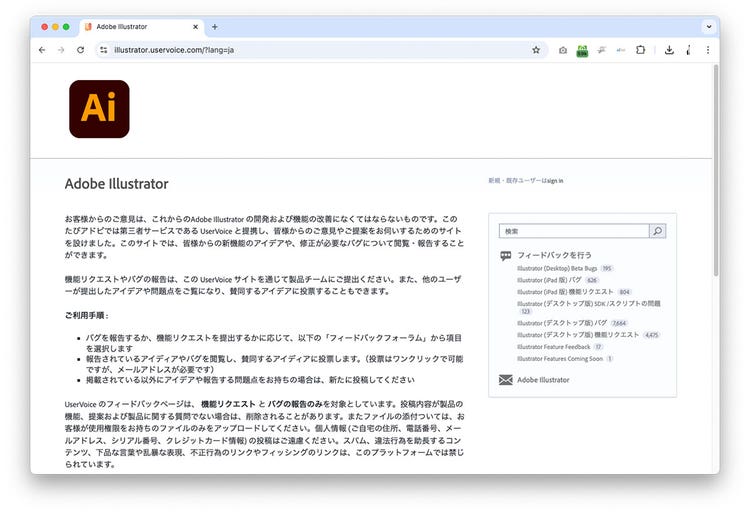 ユーザーボイス