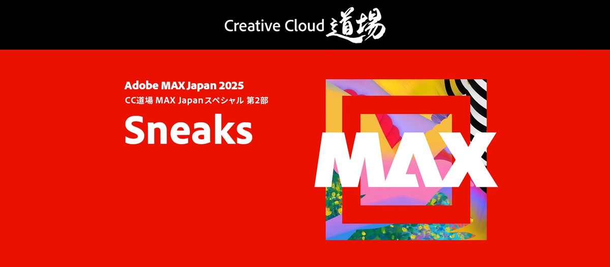 SP2 Adobe MAX Japan Sneaks