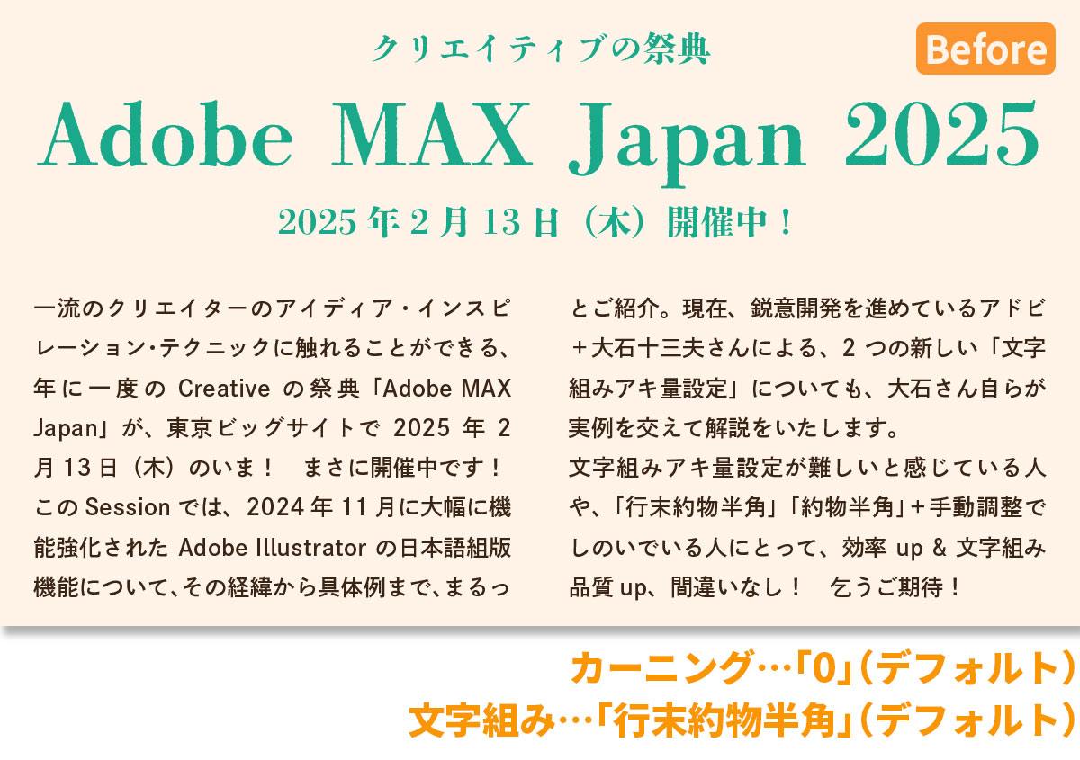 Illustratorでプロの組版品質をワンクリックで実現する、新しい文字