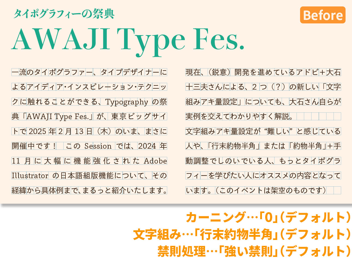 Illustratorでプロの組版品質をワンクリックで実現する、新しい文字