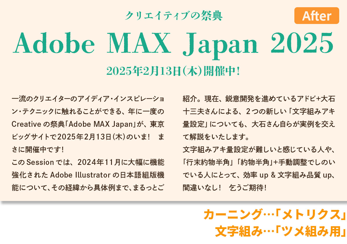 Illustratorでプロの組版品質をワンクリックで実現する、新しい文字
