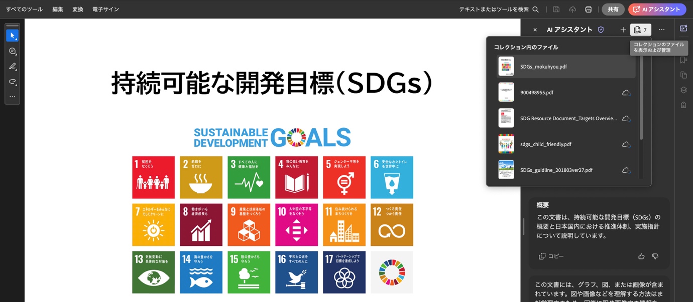 ライターが検証！ Adobe Acrobat の AI アシスタントは企画書作りの