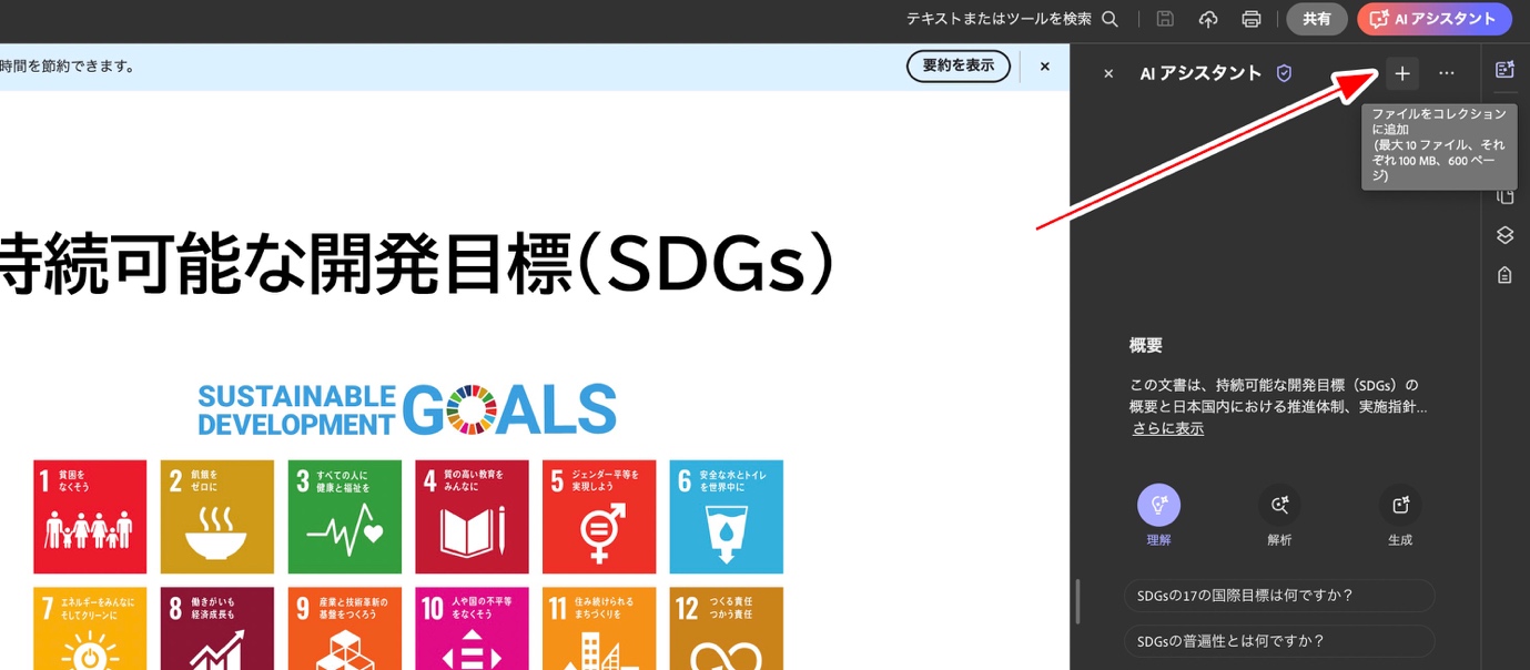ライターが検証！ Adobe Acrobat の AI アシスタントは企画書作りの
