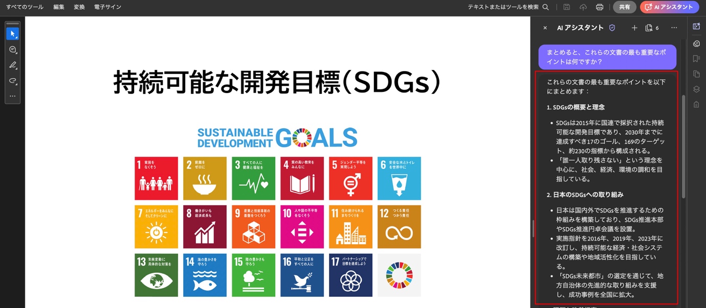 ライターが検証！ Adobe Acrobat の AI アシスタントは企画書作りの