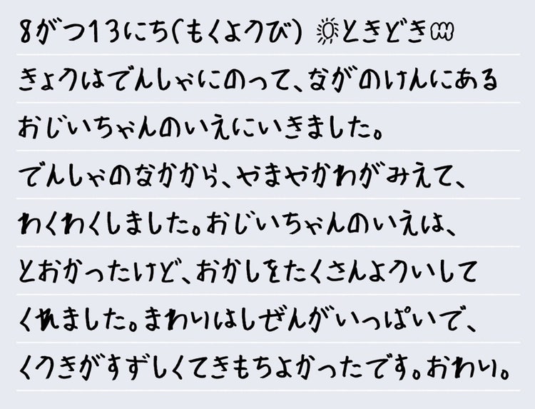 こどものじ｜サンプル
