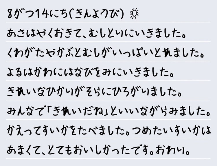 こどものじ｜サンプル