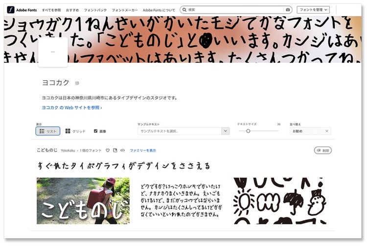Adobe Fonts｜ヨコカク