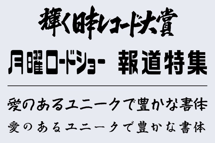篠原さんが手がけたロゴと書体