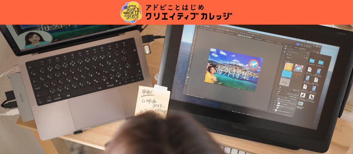 Illustrator×Photoshopに挑んだ、子育ても夢も諦めない3ヶ月