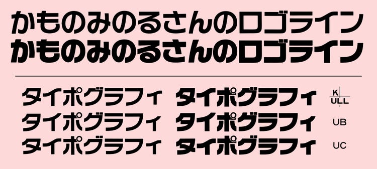 書体サンプル｜ロゴライン