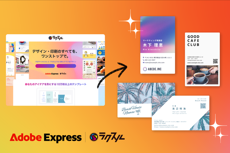 Adobe Expressとラクスル