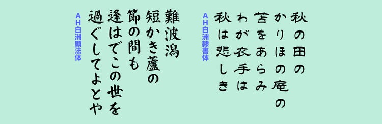 日本書技研究所｜フォント見本