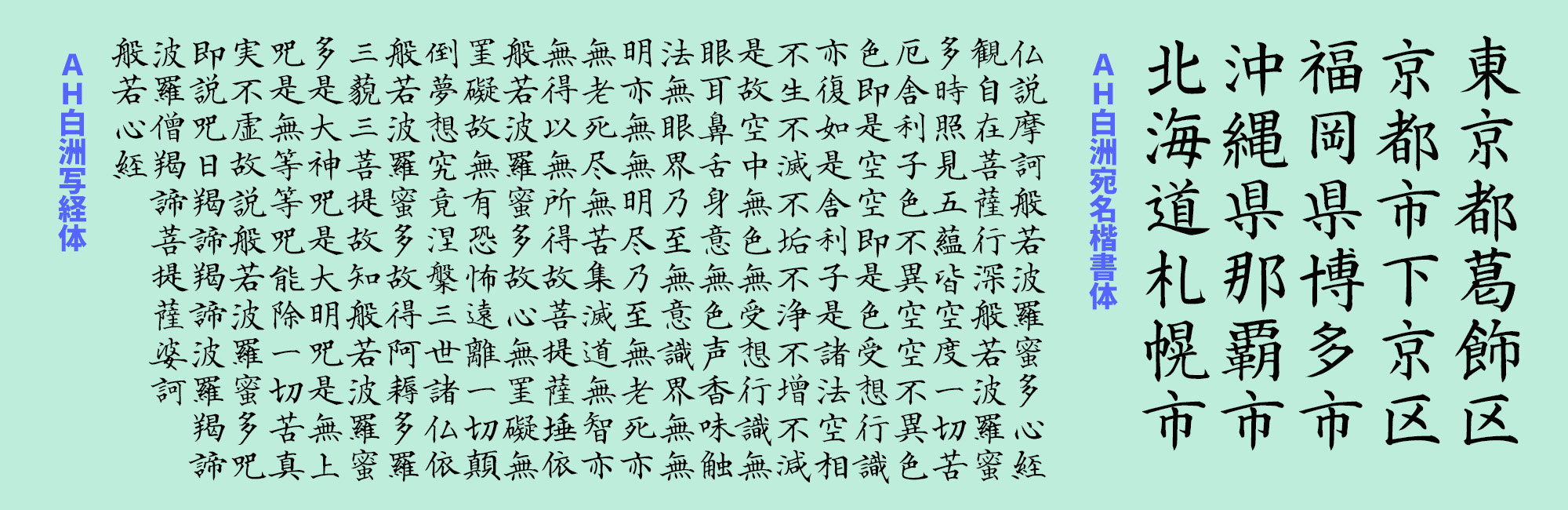 書道家・中本白洲さんの文字を忠実にフォント化。伝統と格式を備える