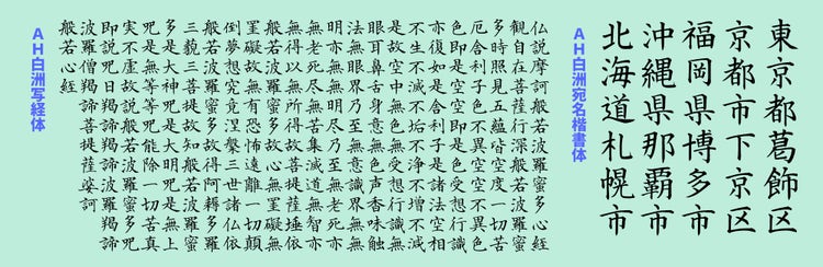 日本書技研究所｜フォント見本