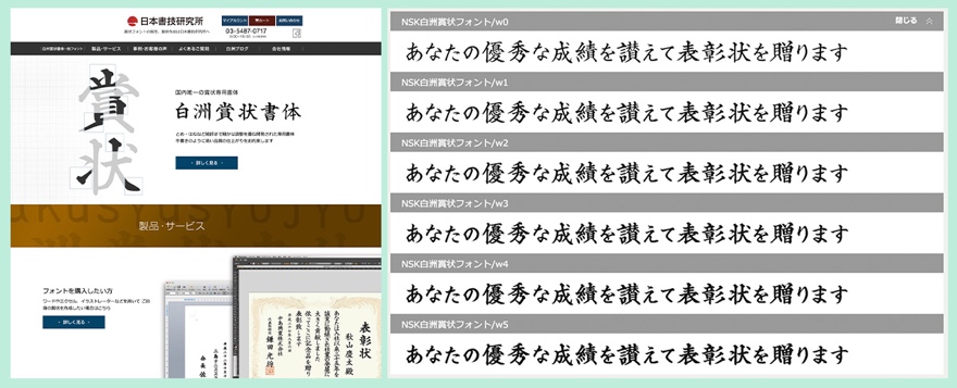 書道家・中本白洲さんの文字を忠実にフォント化。伝統と格式を備える
