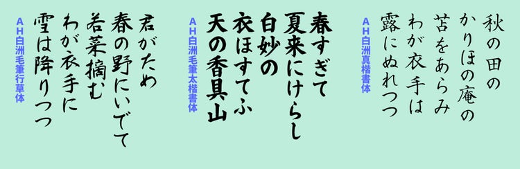 日本書技研究所｜フォント見本