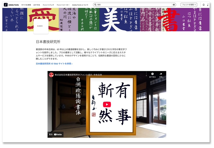 書道家・中本白洲さんの文字を忠実にフォント化。伝統と格式を備える