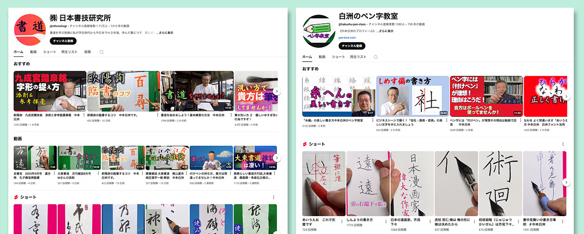 書道家・中本白洲さんの文字を忠実にフォント化。伝統と格式を備える