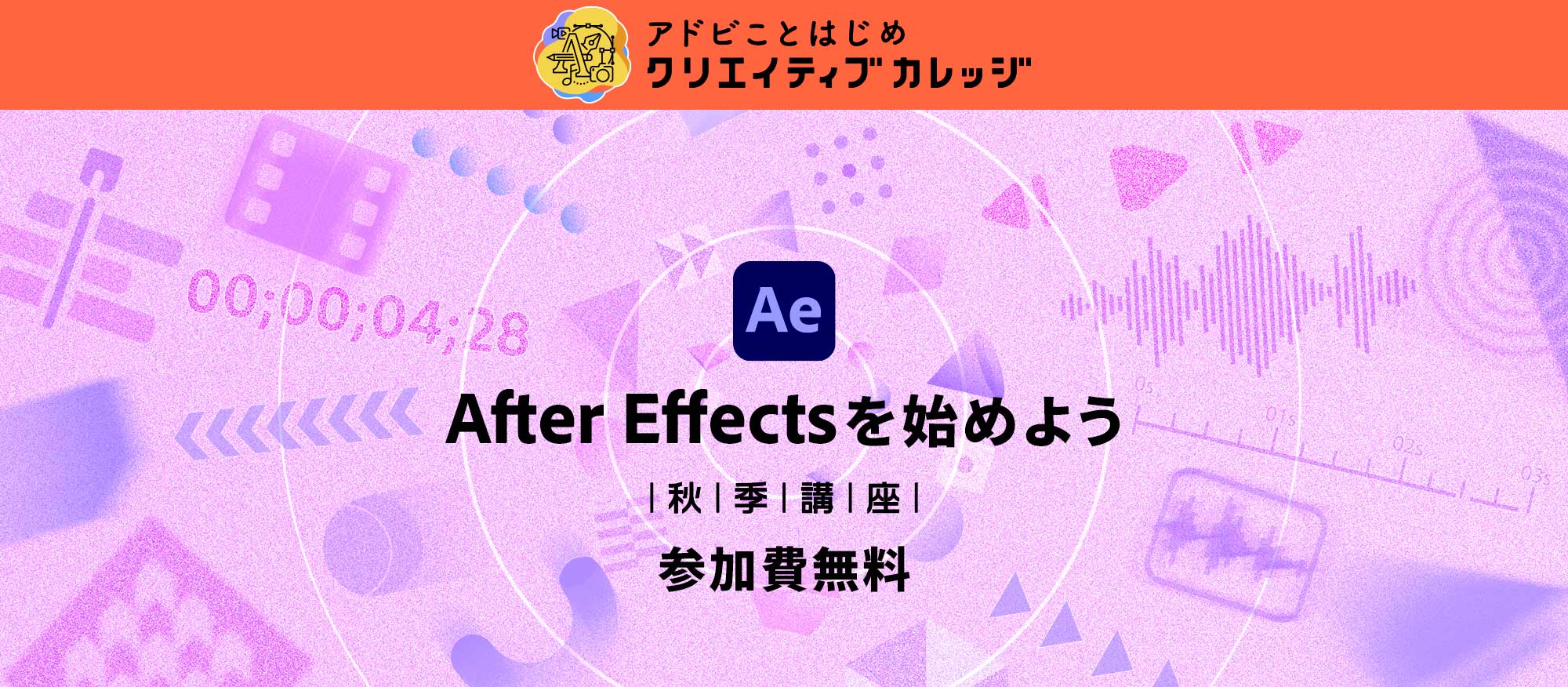 待望のAfter Effects講座が開講。初心者でも安心して参加できる3日間