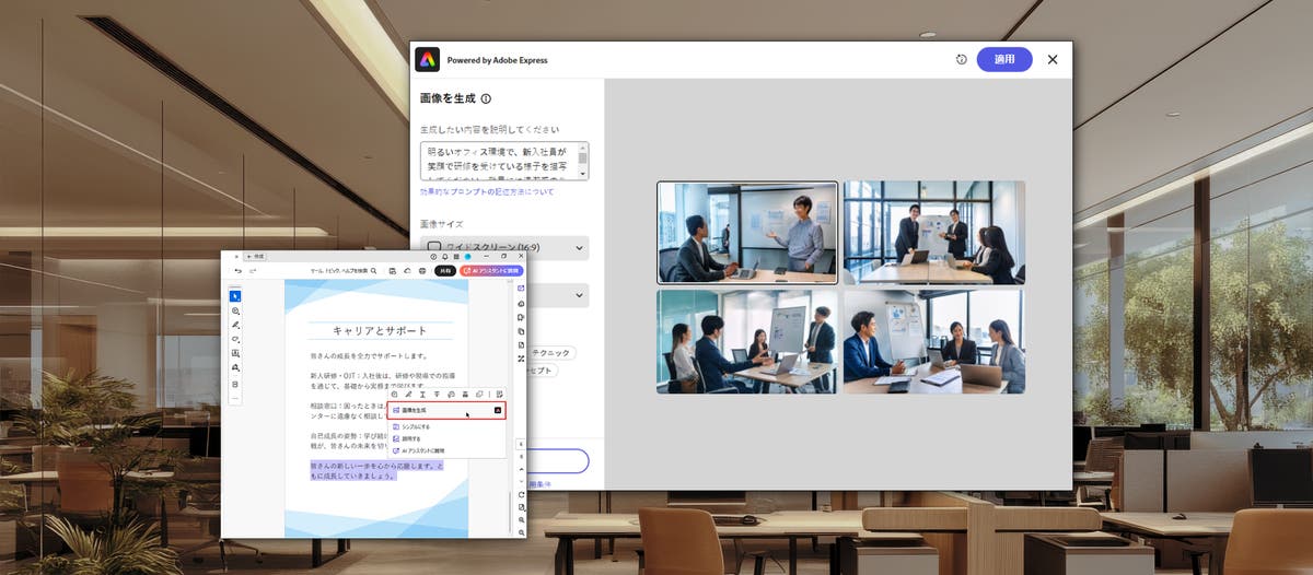 AIで画像を加えて、もっと伝わるPDFに。Adobe Express連携の画像生成機能