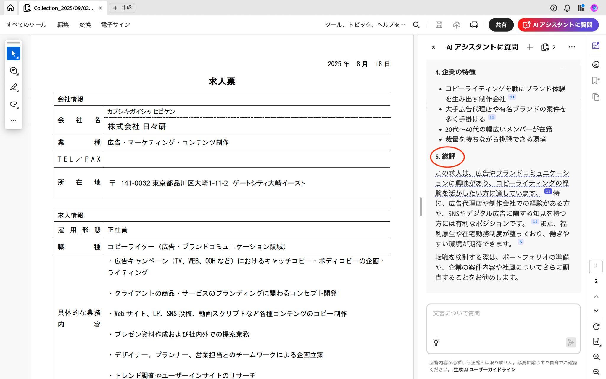 アピチャ専用お取引ページ AI アシスタントでキャリアの棚卸し。自分の強みを可視化しよう