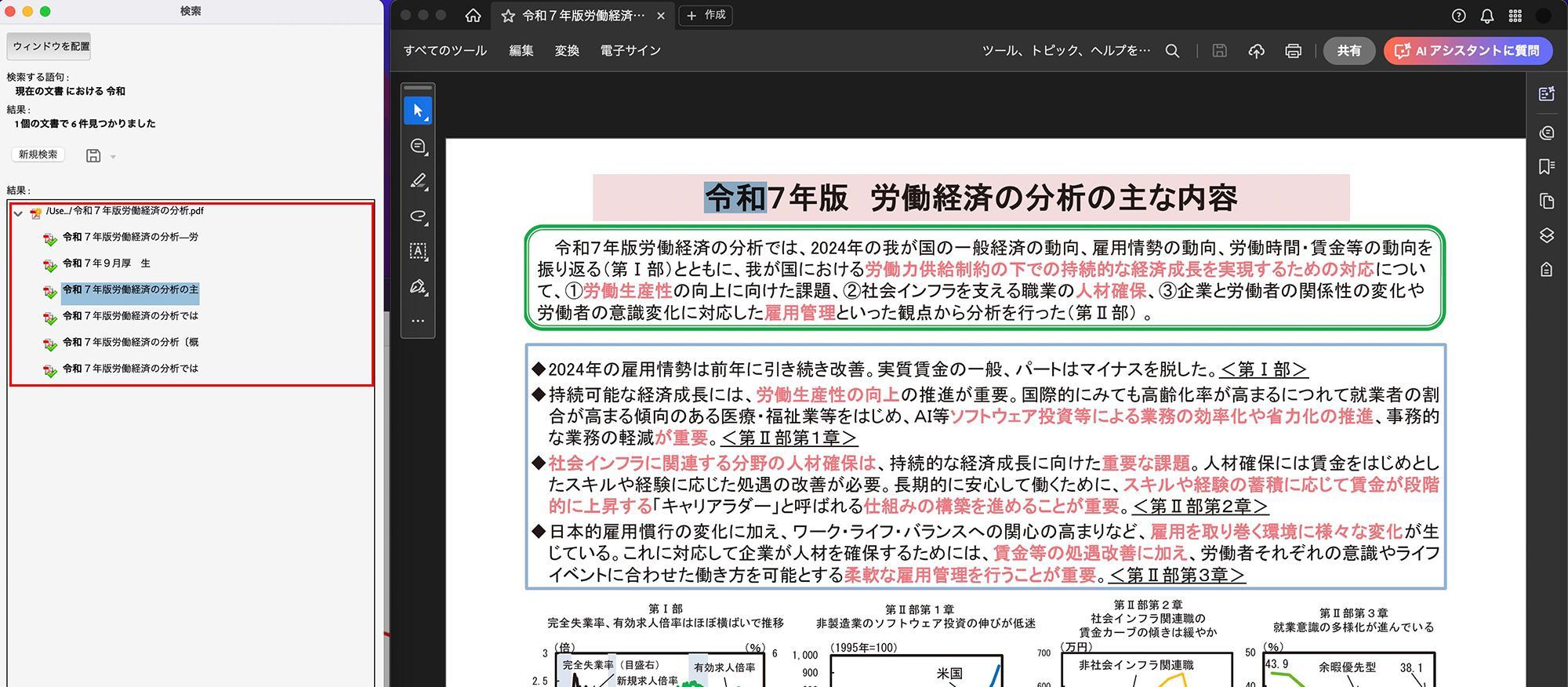 使わなきゃ損！Acrobatの「高度な検索」で欲しい情報を一括検索