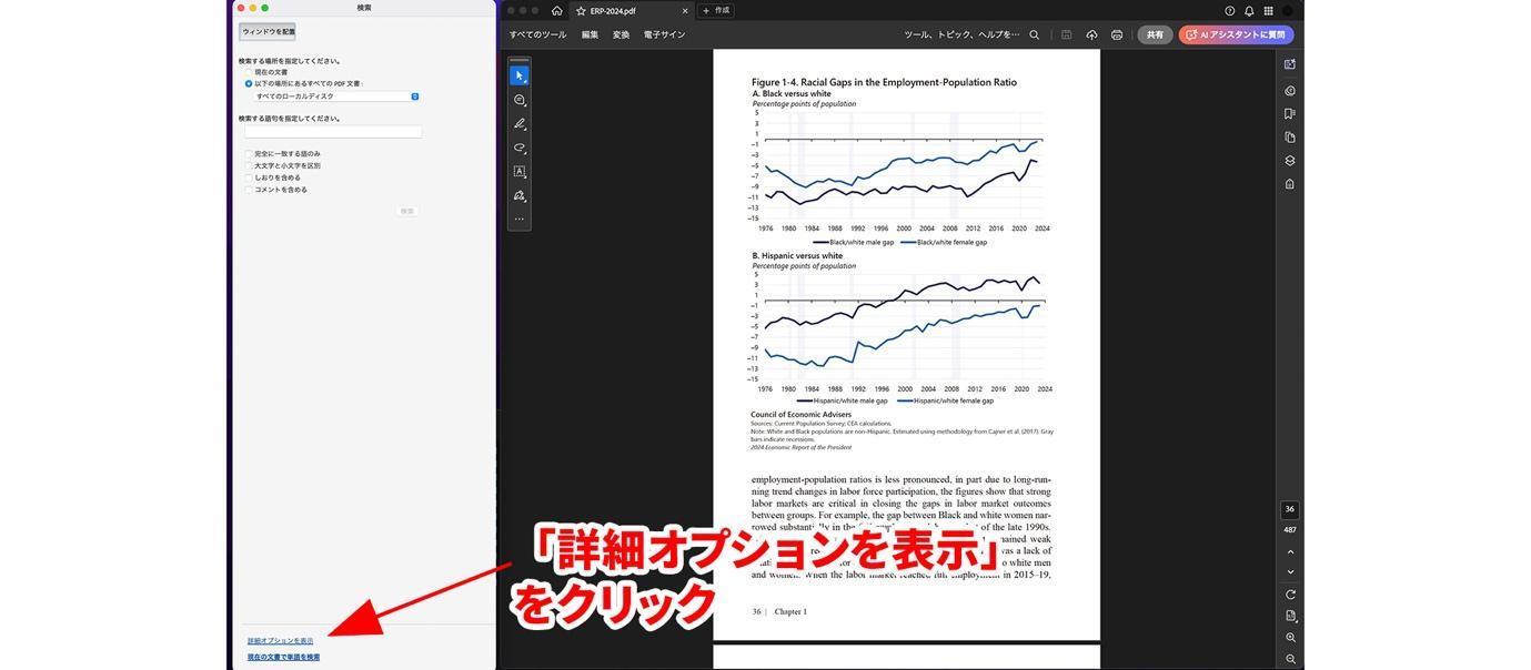 使わなきゃ損！Acrobatの「高度な検索」で欲しい情報を一括検索