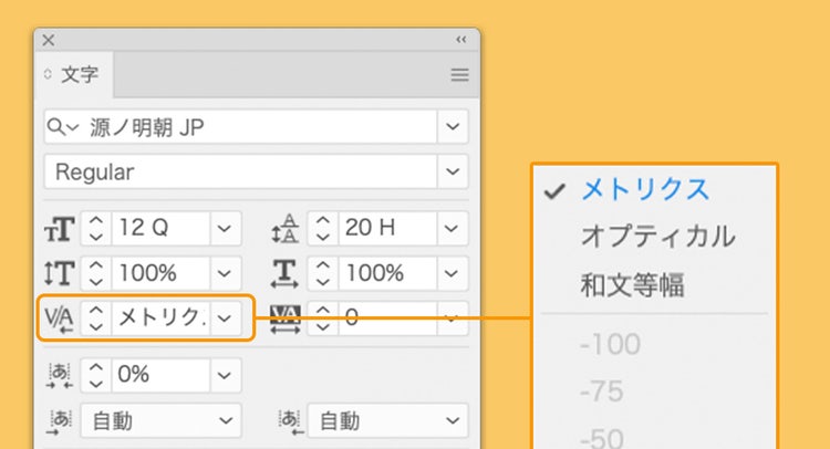 Illustrator|文字組みアキ量設定|ツメ組みの使いかた