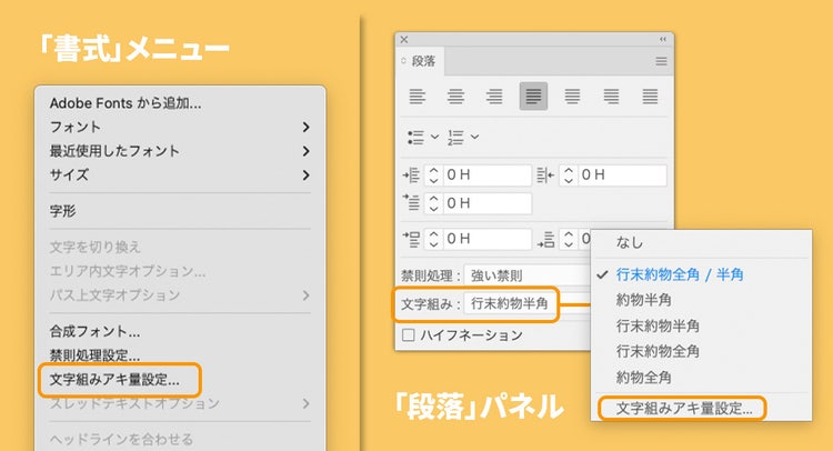 Illustrator|文字組みアキ量設定|ツメ組みの使いかた