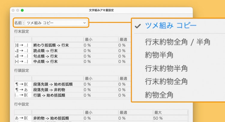 Illustrator|文字組みアキ量設定|ツメ組みの使いかた