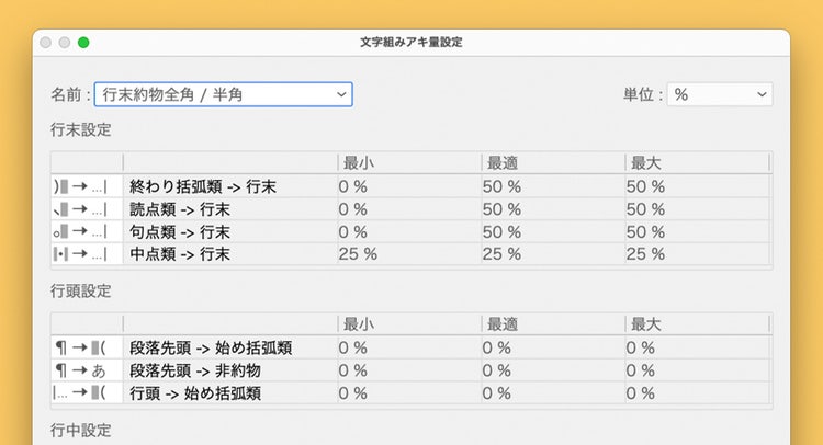 Illustrator|文字組みアキ量設定