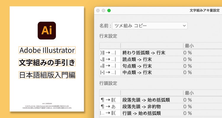 Illustrator|文字組みの手引き、文字組みアキ量設定